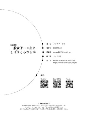 [ハチナナ (七崎)] 【電子版】にじ搾精 一般女子××生にしぼりとられる本_25