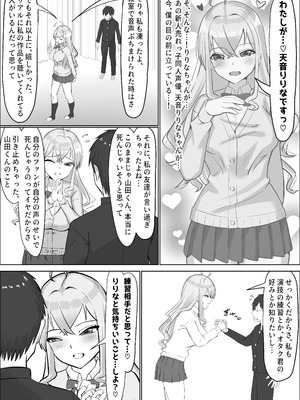 [中田氏] クラスのギャルが実は最推しの同人音声声優で、僕だけに耳元で囁いて中出しを煽ってくれる話_12