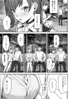 [重戦車うさぎ隊 (高野友宏)] 無機質ギャルと甘々な恋愛 [DL版]_019