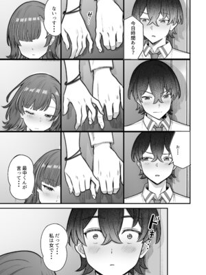 [重戦車うさぎ隊 (高野友宏)] 無機質ギャルと甘々な恋愛 [DL版]_029