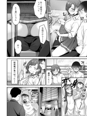 [重戦車うさぎ隊 (高野友宏)] 無機質ギャルと甘々な恋愛 [DL版]_042