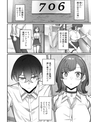 [重戦車うさぎ隊 (高野友宏)] 無機質ギャルと甘々な恋愛 [DL版]_044