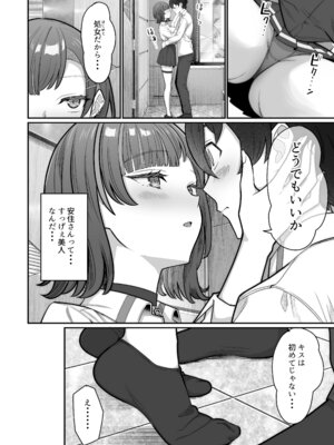 [重戦車うさぎ隊 (高野友宏)] 無機質ギャルと甘々な恋愛 [DL版]_046