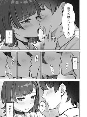 [重戦車うさぎ隊 (高野友宏)] 無機質ギャルと甘々な恋愛 [DL版]_047