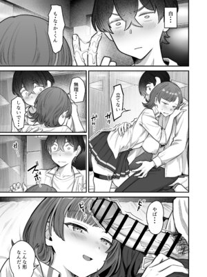 [重戦車うさぎ隊 (高野友宏)] 無機質ギャルと甘々な恋愛 [DL版]_055