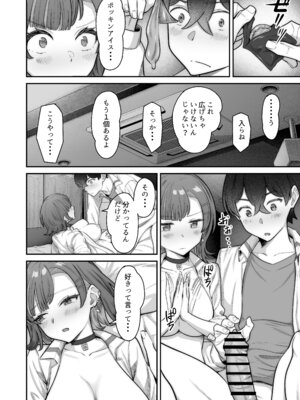 [重戦車うさぎ隊 (高野友宏)] 無機質ギャルと甘々な恋愛 [DL版]_066