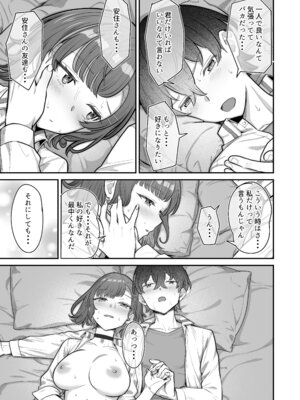 [重戦車うさぎ隊 (高野友宏)] 無機質ギャルと甘々な恋愛 [DL版]_079