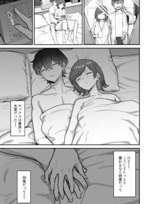 [重戦車うさぎ隊 (高野友宏)] 無機質ギャルと甘々な恋愛 [DL版]_097