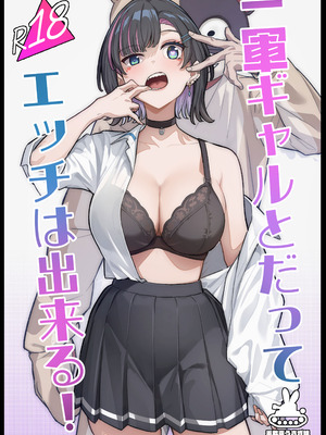 [重戦車うさぎ隊 (高野友宏)] 無機質ギャルと甘々な恋愛 [DL版]_120