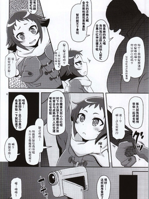 (COMIC1☆8) [HellDevice (nalvas)] とかいのキャベツ畑 (未確認で進行形) [种付大叔个人汉化]_06