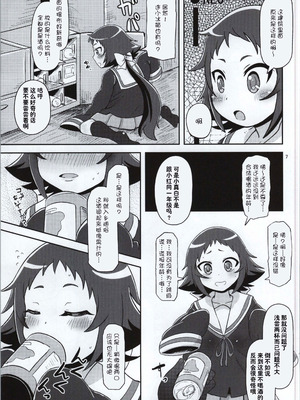 (COMIC1☆8) [HellDevice (nalvas)] とかいのキャベツ畑 (未確認で進行形) [种付大叔个人汉化]_07