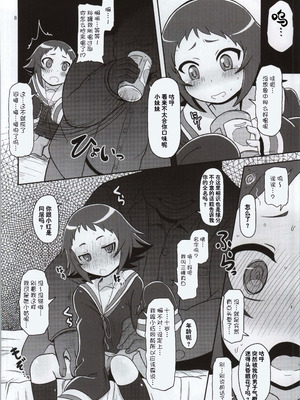 (COMIC1☆8) [HellDevice (nalvas)] とかいのキャベツ畑 (未確認で進行形) [种付大叔个人汉化]_08