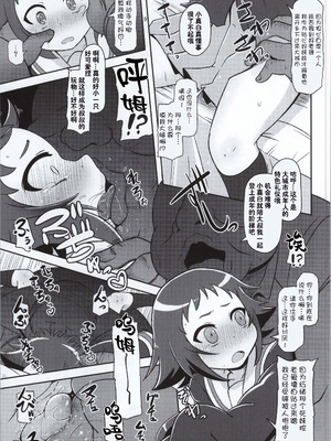 (COMIC1☆8) [HellDevice (nalvas)] とかいのキャベツ畑 (未確認で進行形) [种付大叔个人汉化]_09