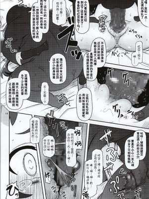 (COMIC1☆8) [HellDevice (nalvas)] とかいのキャベツ畑 (未確認で進行形) [种付大叔个人汉化]_14