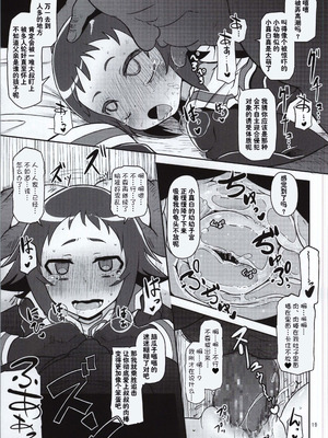 (COMIC1☆8) [HellDevice (nalvas)] とかいのキャベツ畑 (未確認で進行形) [种付大叔个人汉化]_19