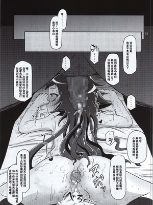 (COMIC1☆8) [HellDevice (nalvas)] とかいのキャベツ畑 (未確認で進行形) [种付大叔个人汉化]_23