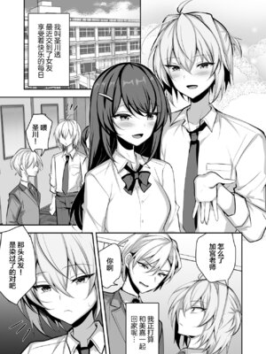 [うるうるあるてぃめっと (うるあき)] 校則を破った俺が先生にメス堕ち指導される [中国翻訳]_02