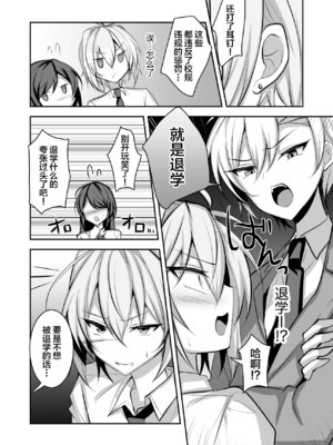 [うるうるあるてぃめっと (うるあき)] 校則を破った俺が先生にメス堕ち指導される [中国翻訳]_03