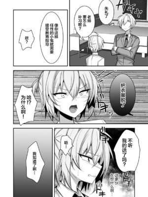 [うるうるあるてぃめっと (うるあき)] 校則を破った俺が先生にメス堕ち指導される [中国翻訳]_05