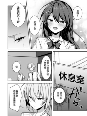 [うるうるあるてぃめっと (うるあき)] 校則を破った俺が先生にメス堕ち指導される [中国翻訳]_19