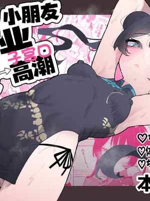 [もみ子さん (もみ子)] キサキちゃんの宿題！ちくび開発でぽるちお絶頂 (ブルーアーカイブ)｜妃咲小朋友的作业！乳头开发→子宫口高潮 [欶澜汉化组] [DL版]_02