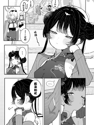 [もみ子さん (もみ子)] キサキちゃんの宿題！ちくび開発でぽるちお絶頂 (ブルーアーカイブ)｜妃咲小朋友的作业！乳头开发→子宫口高潮 [欶澜汉化组] [DL版]_03