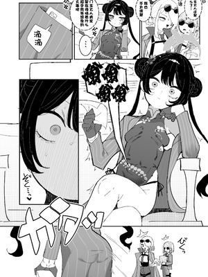 [もみ子さん (もみ子)] キサキちゃんの宿題！ちくび開発でぽるちお絶頂 (ブルーアーカイブ)｜妃咲小朋友的作业！乳头开发→子宫口高潮 [欶澜汉化组] [DL版]_04