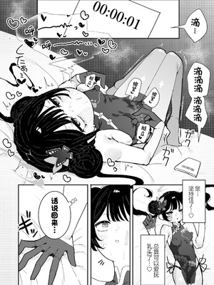 [もみ子さん (もみ子)] キサキちゃんの宿題！ちくび開発でぽるちお絶頂 (ブルーアーカイブ)｜妃咲小朋友的作业！乳头开发→子宫口高潮 [欶澜汉化组] [DL版]_12