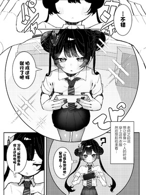 [もみ子さん (もみ子)] キサキちゃんの宿題！ちくび開発でぽるちお絶頂 (ブルーアーカイブ)｜妃咲小朋友的作业！乳头开发→子宫口高潮 [欶澜汉化组] [DL版]_13