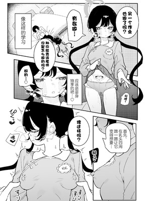 [もみ子さん (もみ子)] キサキちゃんの宿題！ちくび開発でぽるちお絶頂 (ブルーアーカイブ)｜妃咲小朋友的作业！乳头开发→子宫口高潮 [欶澜汉化组] [DL版]_23