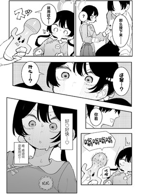 [もみ子さん (もみ子)] キサキちゃんの宿題！ちくび開発でぽるちお絶頂 (ブルーアーカイブ)｜妃咲小朋友的作业！乳头开发→子宫口高潮 [欶澜汉化组] [DL版]_29