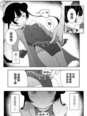 [もみ子さん (もみ子)] キサキちゃんの宿題！ちくび開発でぽるちお絶頂 (ブルーアーカイブ)｜妃咲小朋友的作业！乳头开发→子宫口高潮 [欶澜汉化组] [DL版]_35