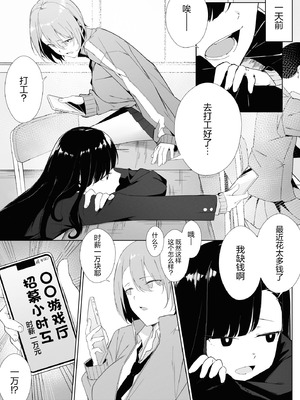 [ウチの横 (はなまる先生)] とあるJKの放課後活動 (オリジナル)｜某位JKの课后活动 [无毒汉化组] [DL版]_04