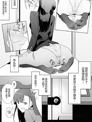 [ウチの横 (はなまる先生)] とあるJKの放課後活動 (オリジナル)｜某位JKの课后活动 [无毒汉化组] [DL版]_09