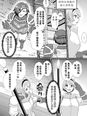 [ホテル試金石 (プロトホテル)] 入れ替わりの罠〜騎士隊長マリーダの求心〜 [貉耳萌个人汉化] [DL版]_13