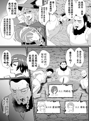 [ホテル試金石 (プロトホテル)] 入れ替わりの罠〜騎士隊長マリーダの求心〜 [貉耳萌个人汉化] [DL版]_17