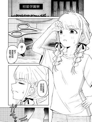 [山羊羊肉専門店 (山羊羊)] 月村さん、ちょっと濃くない？ (学園アイドルマスター)｜月村同学、有点旺盛了吧？ [学园偶像大师同好会]_03