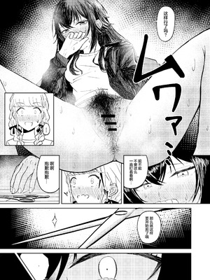 [山羊羊肉専門店 (山羊羊)] 月村さん、ちょっと濃くない？ (学園アイドルマスター)｜月村同学、有点旺盛了吧？ [学园偶像大师同好会]_05