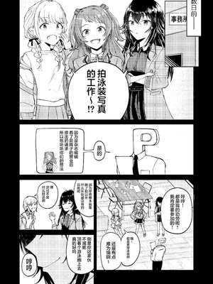 [山羊羊肉専門店 (山羊羊)] 月村さん、ちょっと濃くない？ (学園アイドルマスター)｜月村同学、有点旺盛了吧？ [学园偶像大师同好会]_06