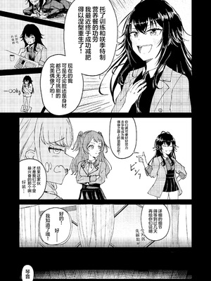 [山羊羊肉専門店 (山羊羊)] 月村さん、ちょっと濃くない？ (学園アイドルマスター)｜月村同学、有点旺盛了吧？ [学园偶像大师同好会]_07