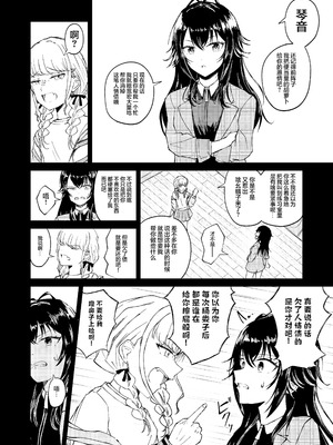 [山羊羊肉専門店 (山羊羊)] 月村さん、ちょっと濃くない？ (学園アイドルマスター)｜月村同学、有点旺盛了吧？ [学园偶像大师同好会]_08