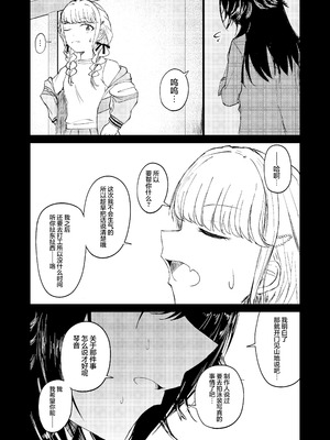 [山羊羊肉専門店 (山羊羊)] 月村さん、ちょっと濃くない？ (学園アイドルマスター)｜月村同学、有点旺盛了吧？ [学园偶像大师同好会]_09