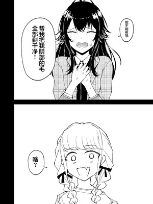 [山羊羊肉専門店 (山羊羊)] 月村さん、ちょっと濃くない？ (学園アイドルマスター)｜月村同学、有点旺盛了吧？ [学园偶像大师同好会]_10