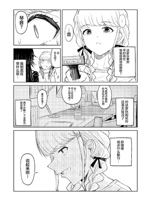 [山羊羊肉専門店 (山羊羊)] 月村さん、ちょっと濃くない？ (学園アイドルマスター)｜月村同学、有点旺盛了吧？ [学园偶像大师同好会]_19