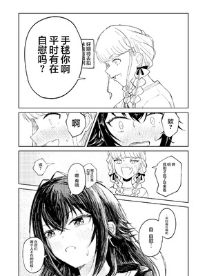 [山羊羊肉専門店 (山羊羊)] 月村さん、ちょっと濃くない？ (学園アイドルマスター)｜月村同学、有点旺盛了吧？ [学园偶像大师同好会]_20