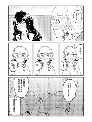 [山羊羊肉専門店 (山羊羊)] 月村さん、ちょっと濃くない？ (学園アイドルマスター)｜月村同学、有点旺盛了吧？ [学园偶像大师同好会]_21