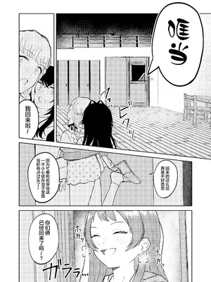 [山羊羊肉専門店 (山羊羊)] 月村さん、ちょっと濃くない？ (学園アイドルマスター)｜月村同学、有点旺盛了吧？ [学园偶像大师同好会]_28