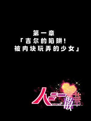 [巻○製菓 (べろす ／ マキP)] ハニー散華 コミック [廉价汉化组]_02