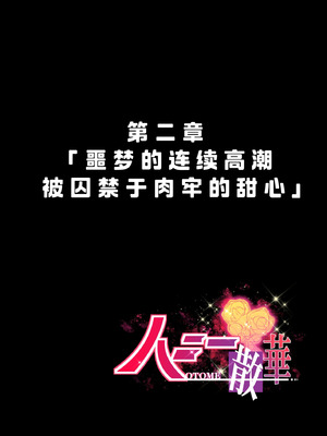 [巻○製菓 (べろす ／ マキP)] ハニー散華 コミック [廉价汉化组]_22