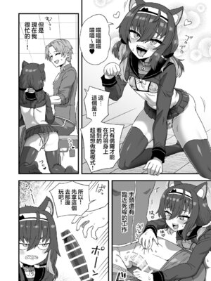 [江鳥] 発情期の付き合い方｜发情期的应对方式 [瑞树汉化组]_02